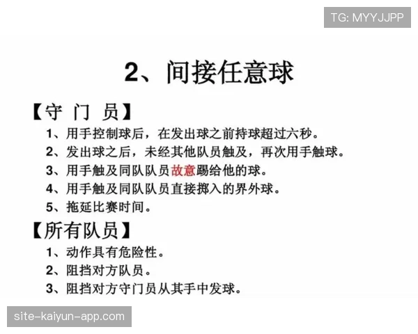 违规换人的主要判罚与比赛后果解读