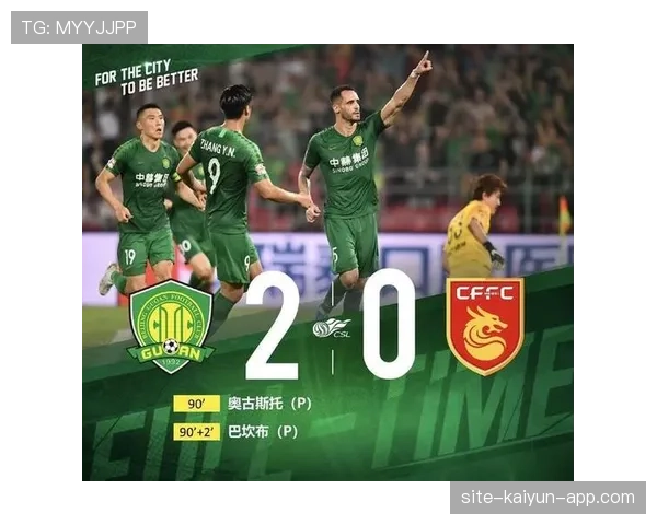 国安赢球背后体系漏洞显现，数据表现受限对赛季走势形成制约