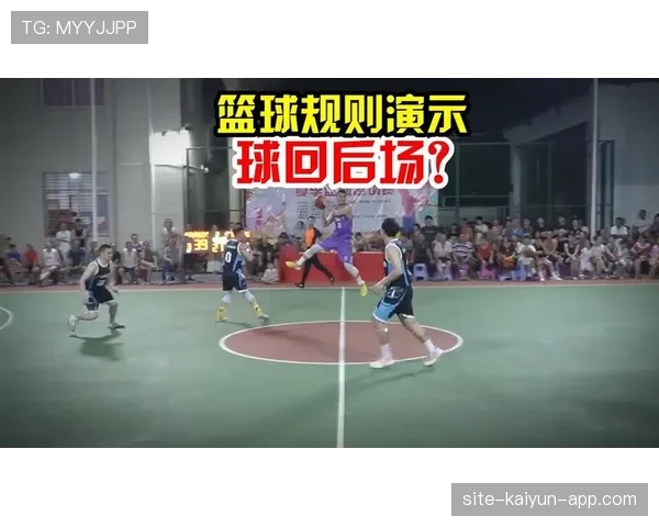中线规则解析：篮球比赛中如何正确理解中线违例与判罚标准