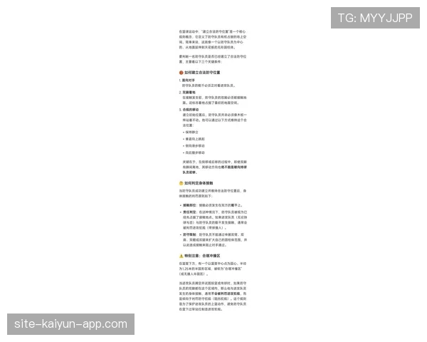 最新防守位置规则解读：怎样才算合法站位避免犯规？