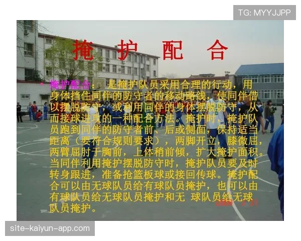 篮球规则解析：非法掩护的判定标准与处罚